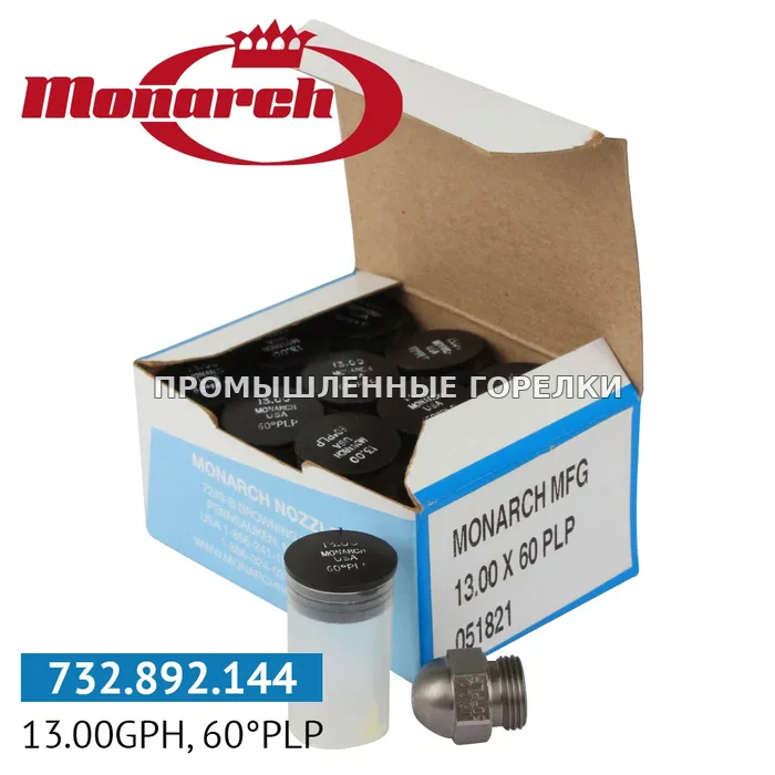 Распылитель Monarch 13.00GPH, 60PLP 0986234-13 для промышленной горелки