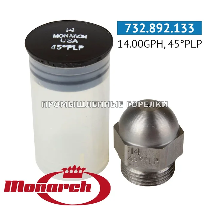 Распылитель Monarch 14.00GPH, 45PLP для промышленной горелки