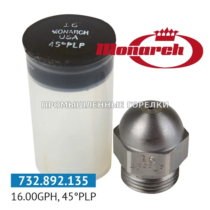 Распылитель Monarch 16.00GPH, 45PLP для промышленной горелки