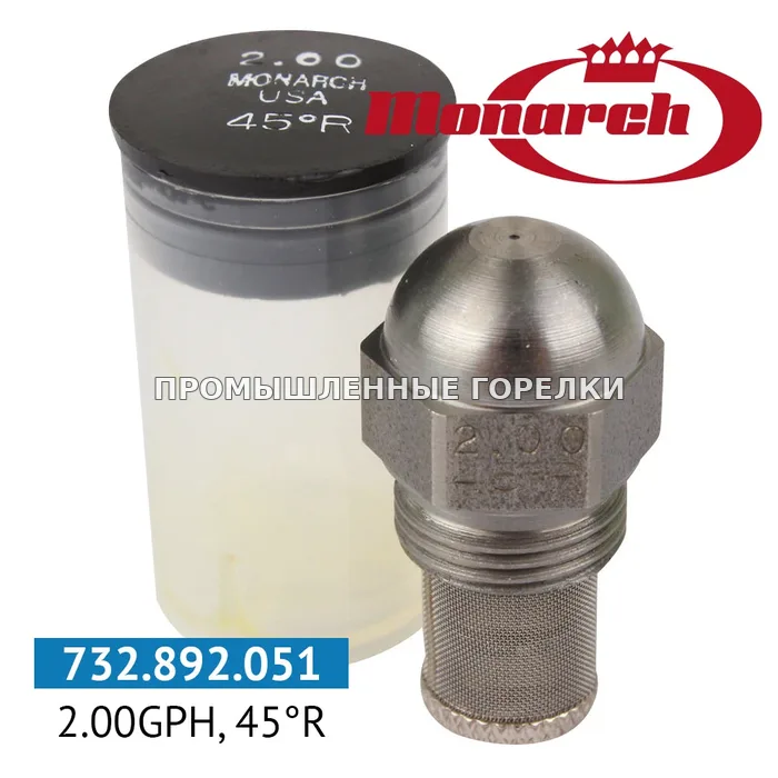 Распылитель Monarch 2.00GPH, 45R для промышленной горелки