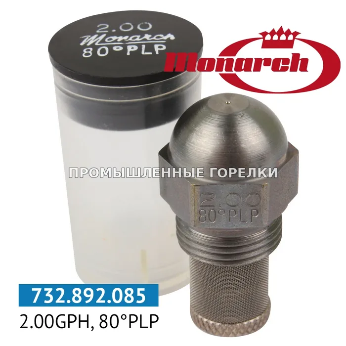 Распылитель Monarch 2.00GPH, 80PLP для промышленной горелки