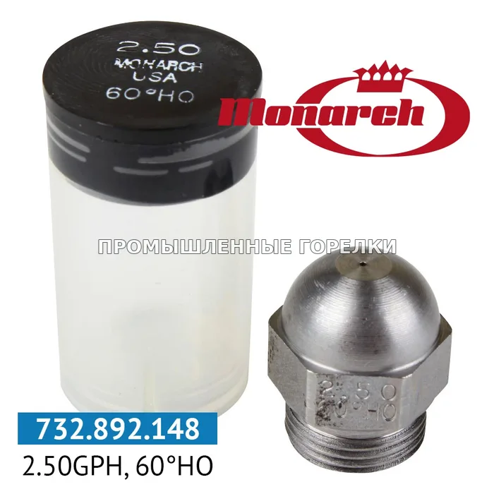 Распылитель Monarch 2.50GPH, 60HO 0986719 для промышленной горелки