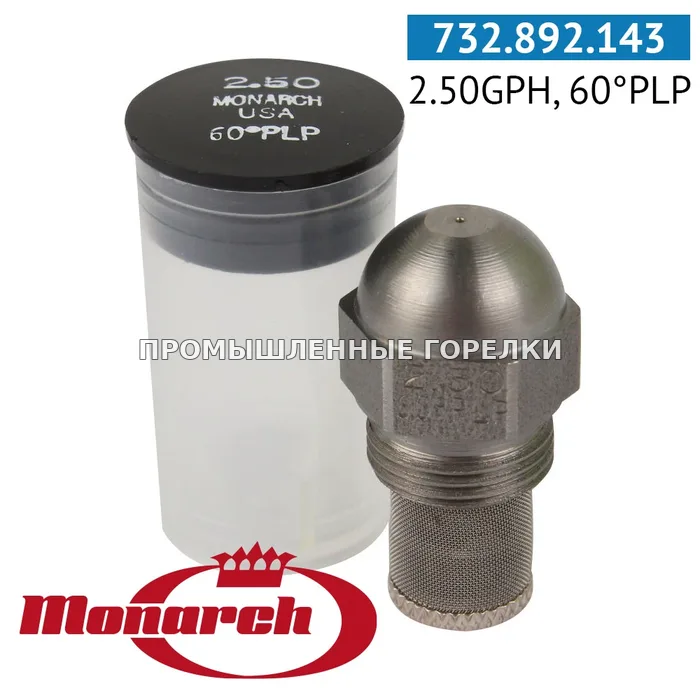 Распылитель Monarch 2.50GPH, 60PLP 0986219 для промышленной горелки