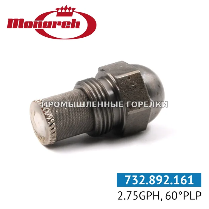 Распылитель Monarch 2.75GPH, 60PLP 0986220 для промышленной горелки