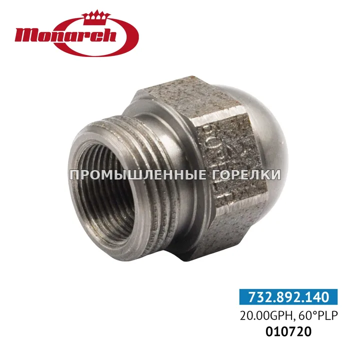 Распылитель Monarch 20.00GPH, 60PLP 0986238-20 для промышленной горелки