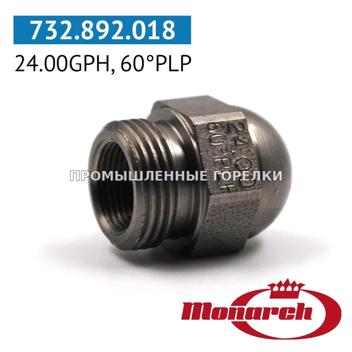 Распылитель Monarch 24.00GPH, 60PLP 0986240 для промышленной горелки