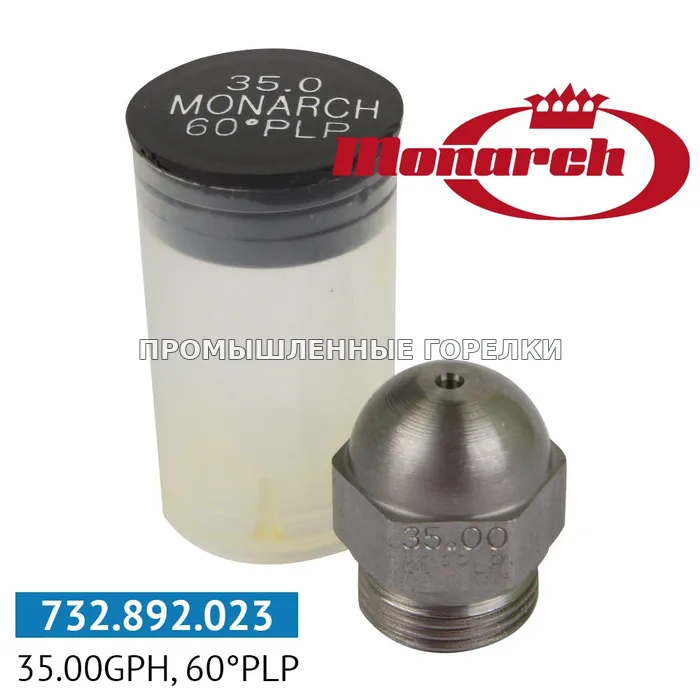Распылитель Monarch 35.00GPH, 60PLP для промышленной горелки