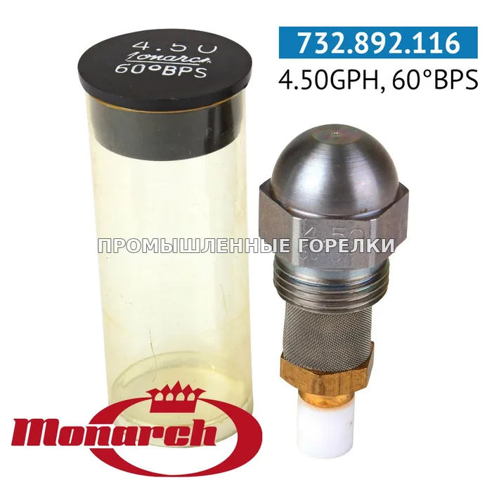Распылитель Monarch 4.50GPH, 60BPS для промышленной горелки