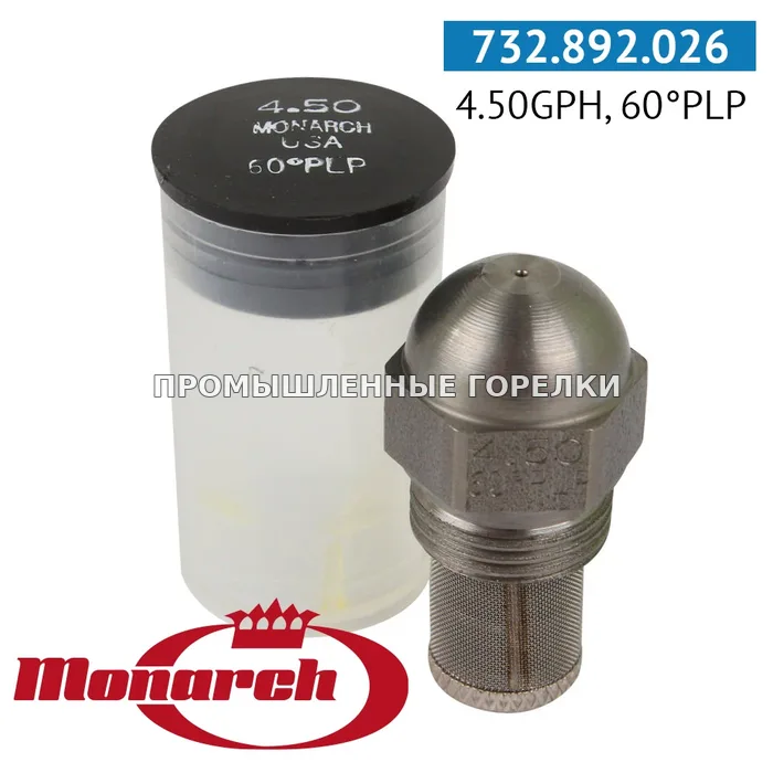 Распылитель Monarch 4.50GPH, 60PLP для промышленной горелки