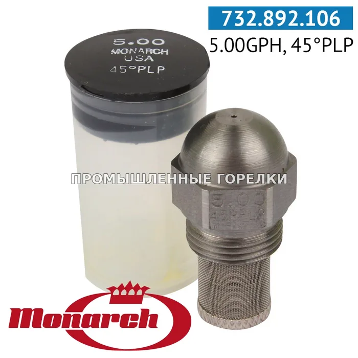 Распылитель Monarch 5.00GPH, 45PLP для промышленной горелки