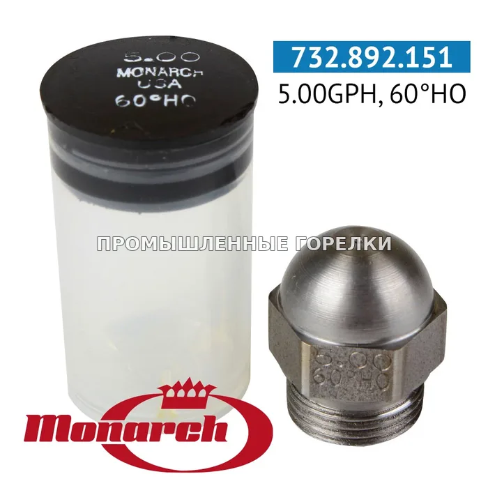 Распылитель Monarch 5.00GPH, 60HO 0986725 для промышленной горелки