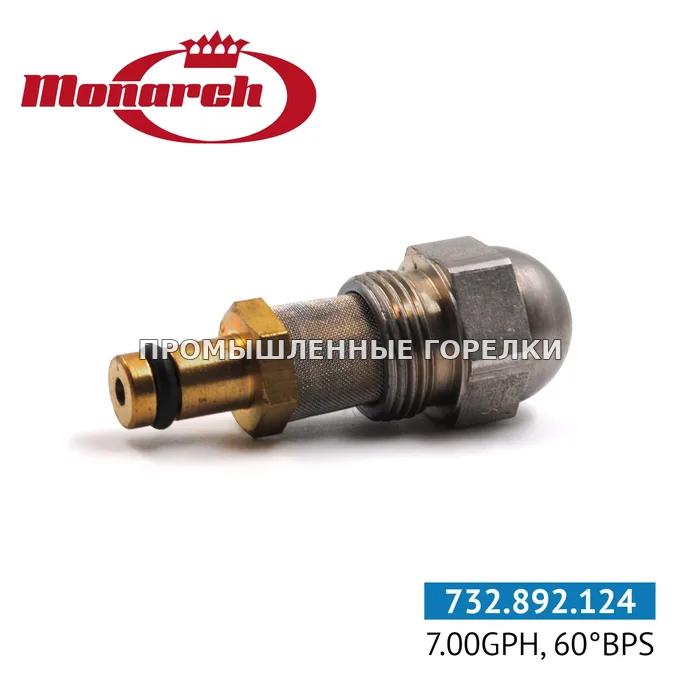 Распылитель Monarch 7.00GPH, 60BPS для промышленной горелки