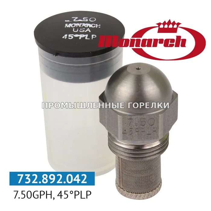 Распылитель Monarch 7.50GPH, 45PLP 0984230 для промышленной горелки