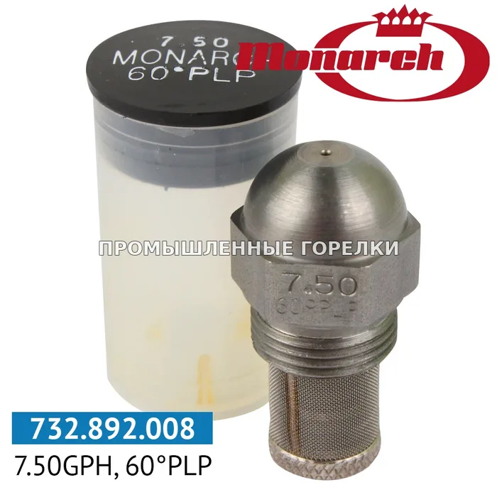Распылитель Monarch 7.50GPH, 60PLP для промышленной горелки