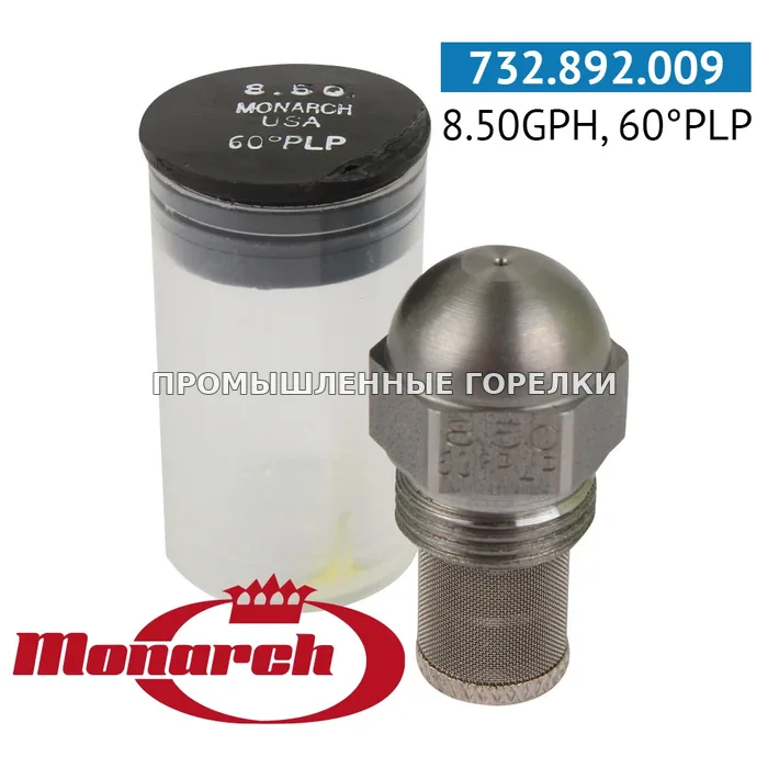 Распылитель Monarch 8.50GPH, 60PLP для промышленной горелки