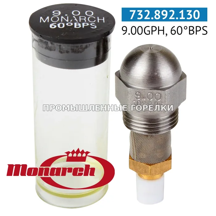 Распылитель Monarch 9.00GPH, 60BPS для промышленной горелки
