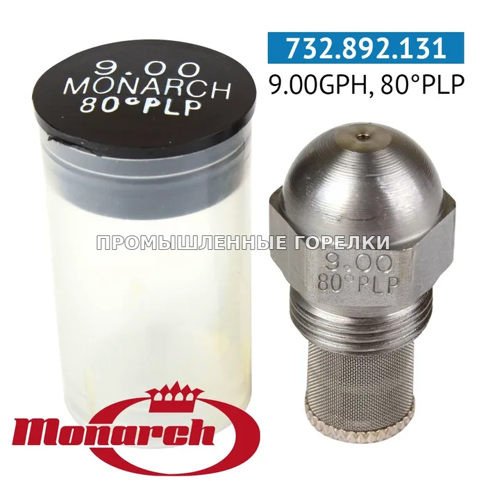 Распылитель Monarch 9.00GPH, 80PLP для промышленной горелки