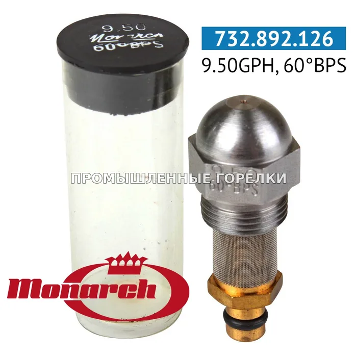 Распылитель Monarch 9.50GPH, 60BPS для промышленной горелки