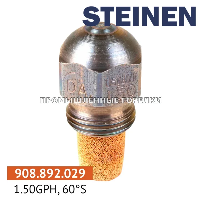 Распылитель Steinen 1.50GPH, 60S для промышленной горелки