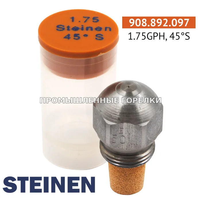 Распылитель Steinen 1.75GPH, 45S 0984S1-75 для промышленной горелки