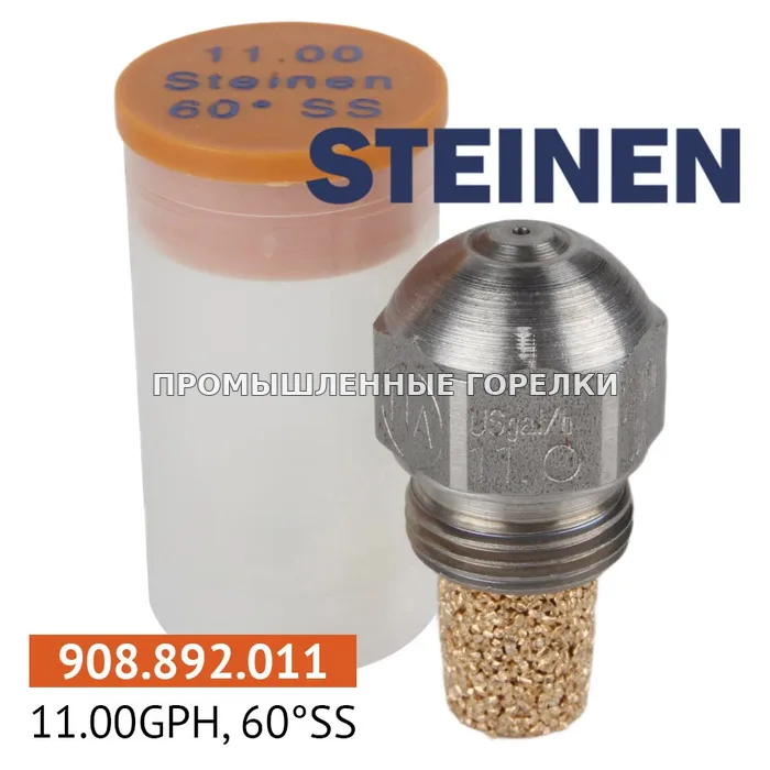 Распылитель Steinen 11.00GPH, 60SS для промышленной горелки