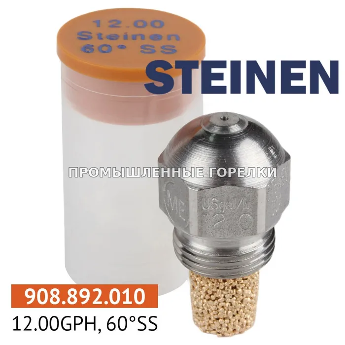Распылитель Steinen 12.00GPH, 60SS для промышленной горелки