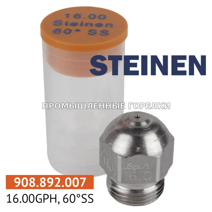 Распылитель Steinen 16.00GPH, 60SS 0986SS0-16 для промышленной горелки