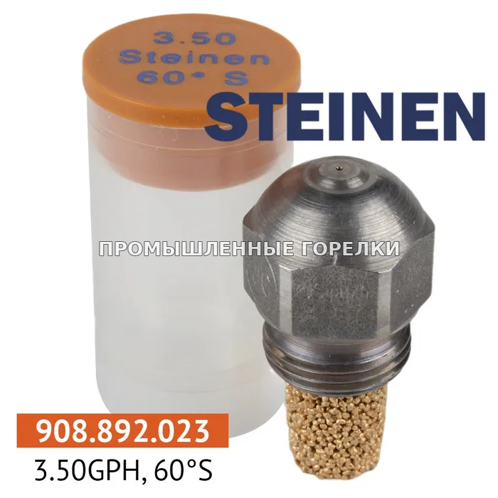 Распылитель Steinen 3.50GPH, 60S для промышленной горелки