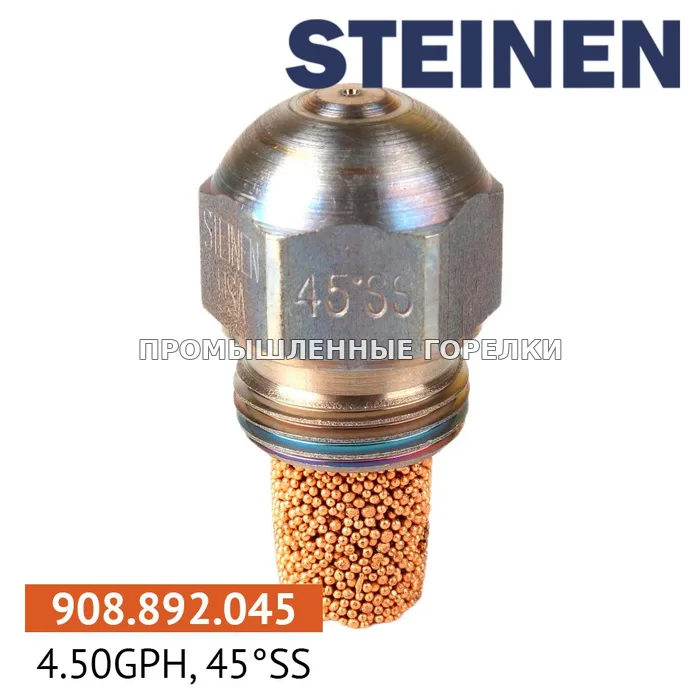 Распылитель Steinen 4.50GPH, 45SS 0984SS26-1 для промышленной горелки