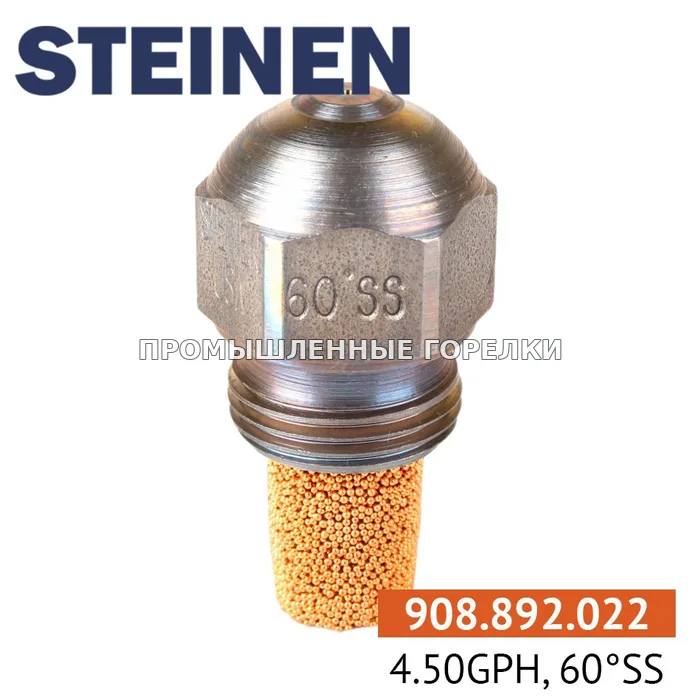 Распылитель Steinen 4.50GPH, 60SS 0986SS24 для промышленной горелки