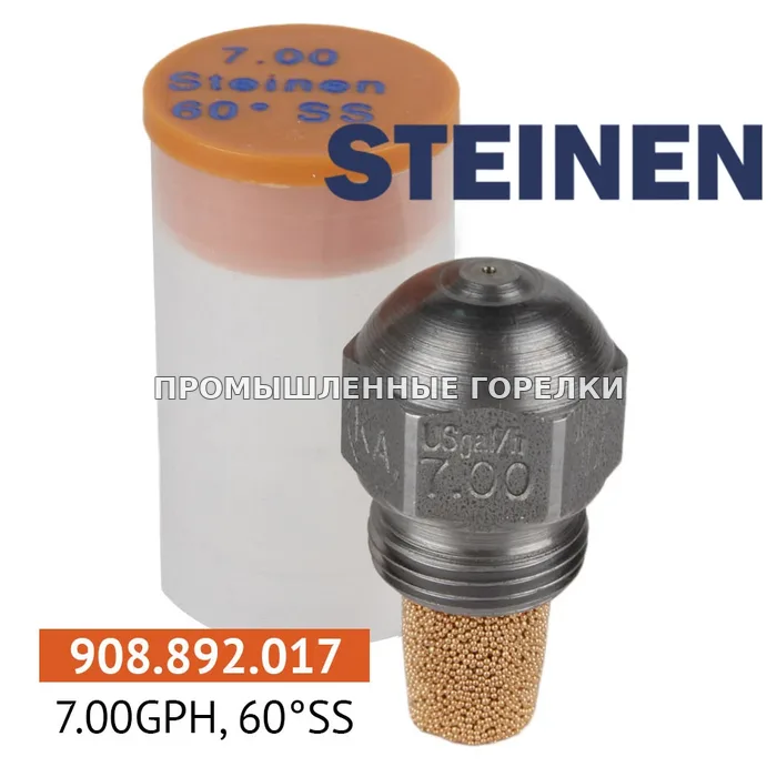 Распылитель Steinen 7.00GPH, 60SS для промышленной горелки