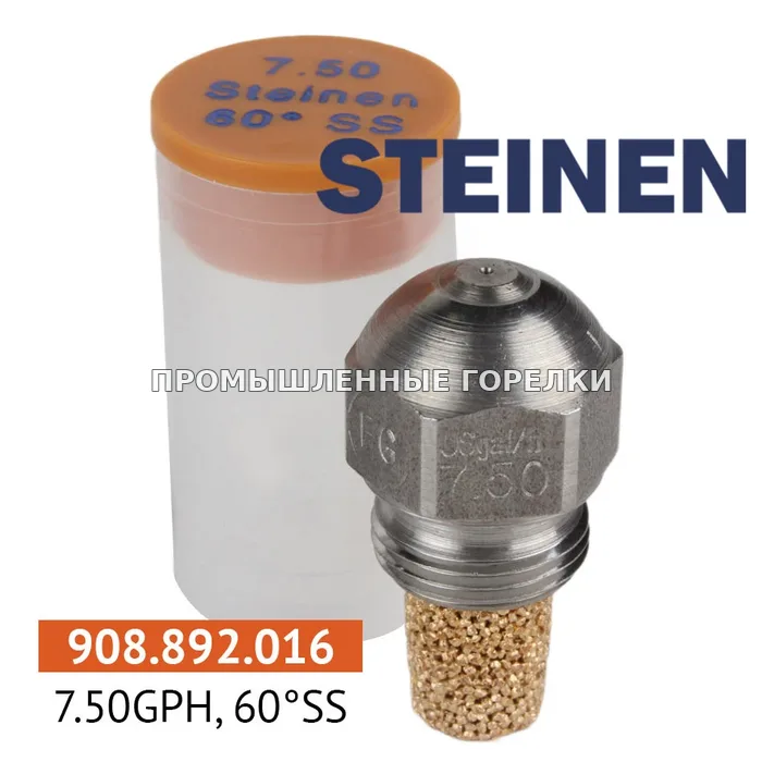 Распылитель Steinen 7.50GPH, 60SS для промышленной горелки