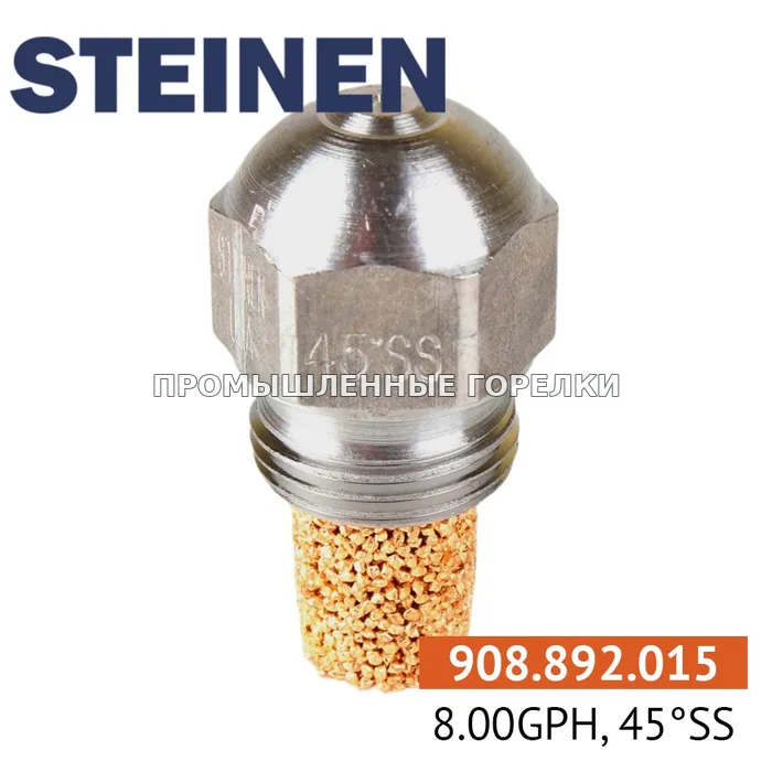 Распылитель Steinen 8.00GPH, 45SS 0984SS80 для промышленной горелки