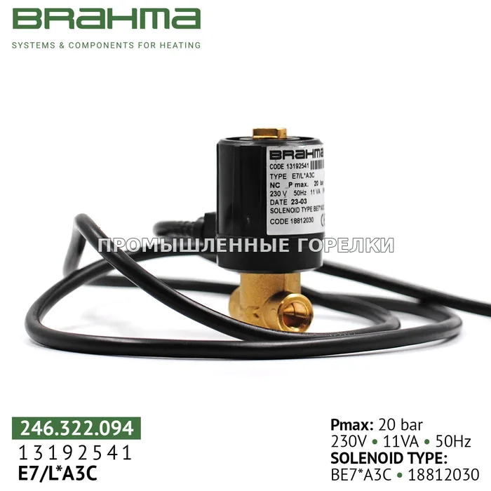 Клапан Brahma E7/L*A3C 13192541 для промышленной горелки