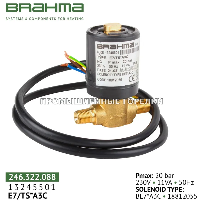 Клапан Brahma E7/TS *A3C 13245501 для промышленной горелки