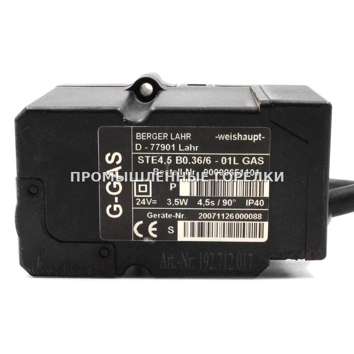 Сервопривод Berger Lahr STE4.5 B0.36/6-01L GAS для горелки Weishaupt We651101