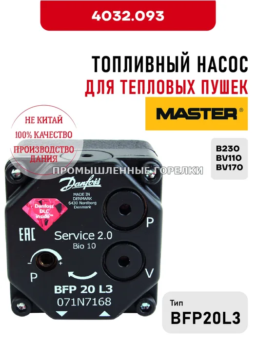 Топливный насос BFP20L3 Master для тепловых пушек B230, BV110, BV170 4032.093 для промышленной горелки