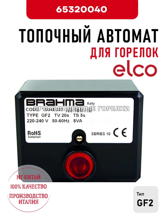 Блок управления горелки для горелок Elco 65320040 для промышленной горелки