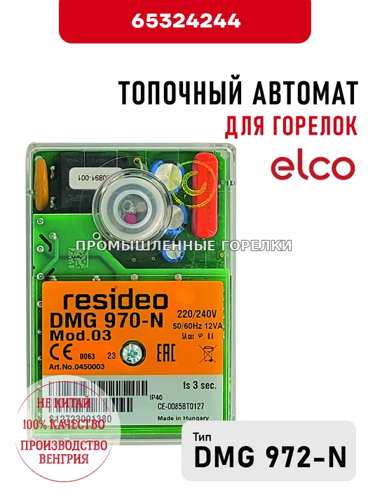 Блок управления горелки Elco для горелок 65324244 для промышленной горелки