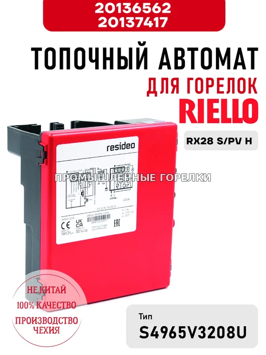 Блок управления горелки Riello для горелок RX28 S/PV H 20136562 / 20137417 для промышленной горелки