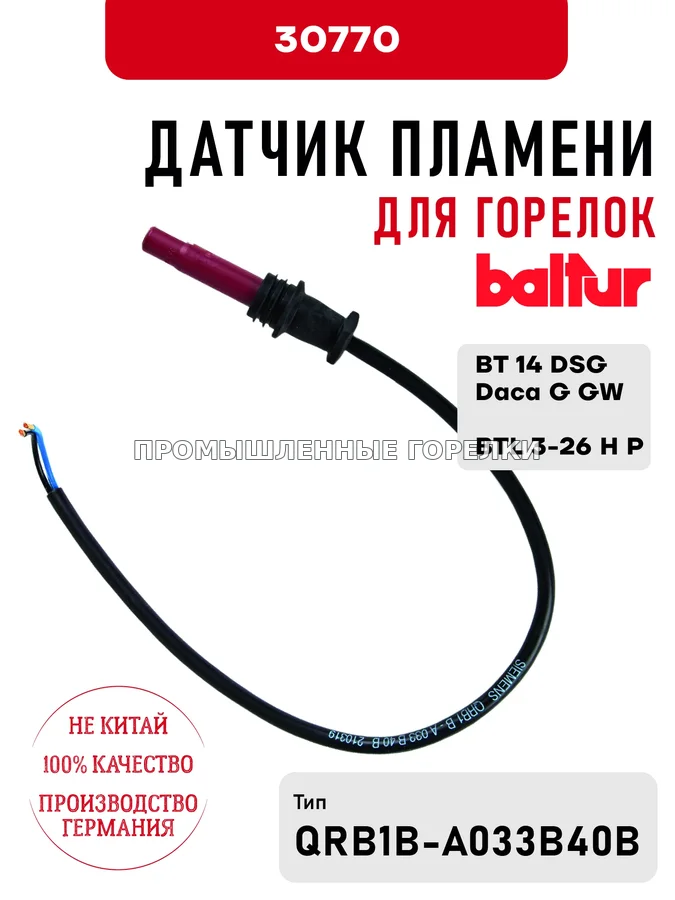 Датчик пламени Baltur для горелок BT 14 DSG Daca G GW, BTL 3-26 H P 30770 для промышленной горелки