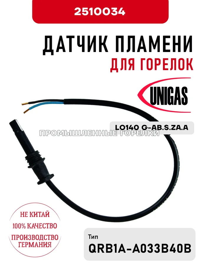 Датчик пламени Cib Unigas для горелок LO140 G-AB.S.ZA.A 2510034 для промышленной горелки