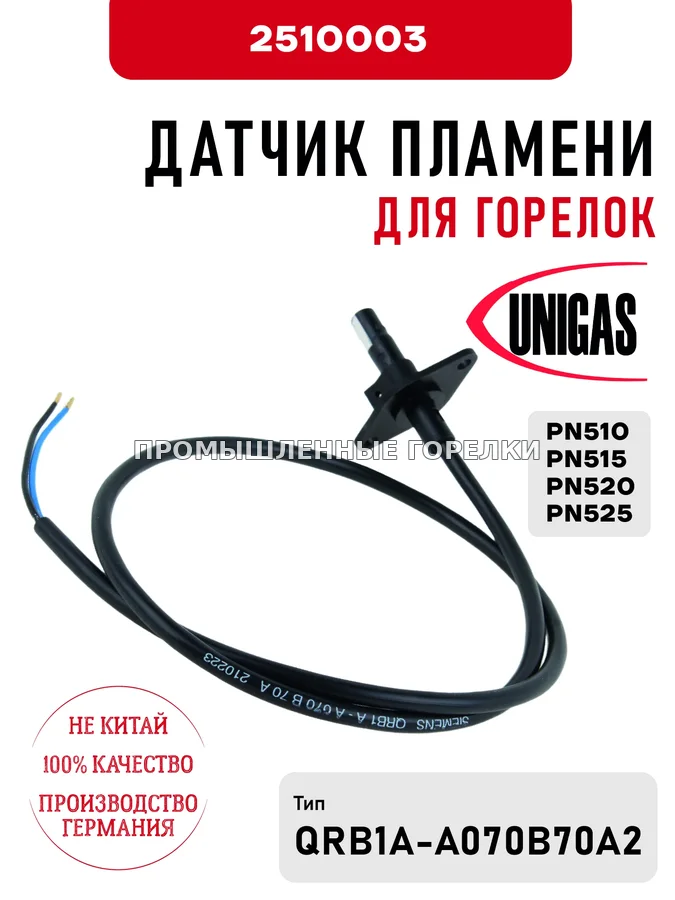 Датчик пламени Cib Unigas для горелок PN510, PN515, PN520, PN525 2510003 для промышленной горелки