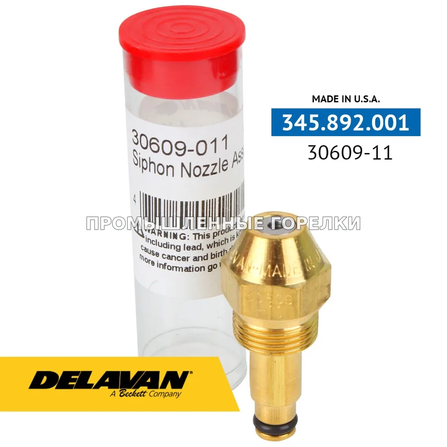 Распылитель 30609-11 Delavan 30609-011 для промышленной горелки