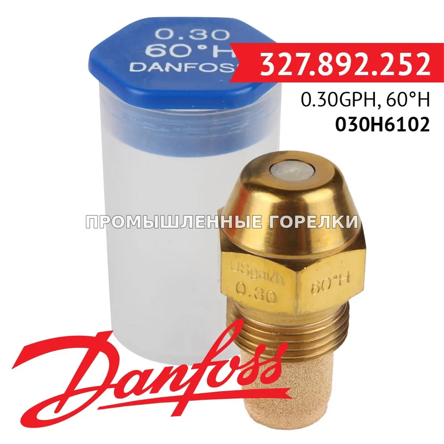 Распылитель Danfoss 0.30GPH, 60H 030H6102 для промышленной горелки