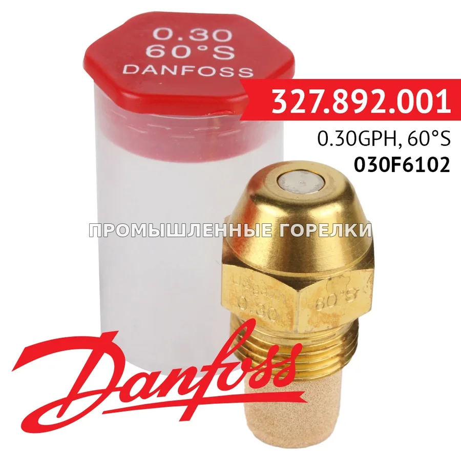Распылитель Danfoss 0.30GPH, 60S 030F6102 для промышленной горелки