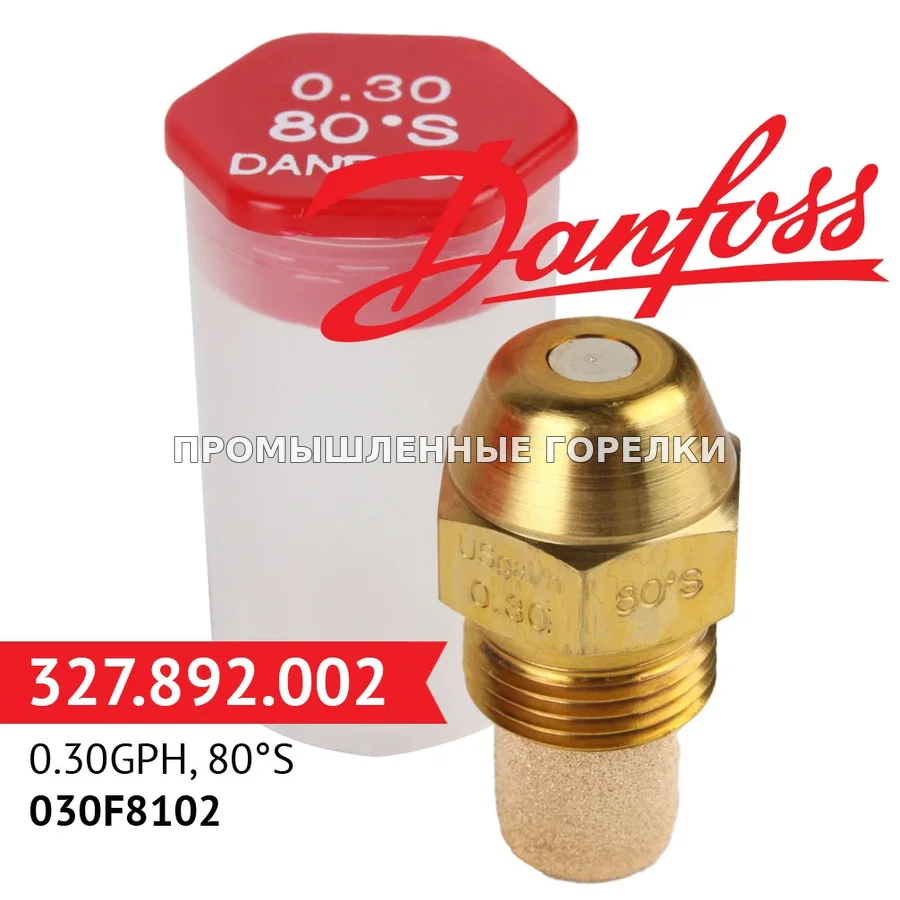 Распылитель Danfoss 0.30GPH, 80S 030F8102 для промышленной горелки