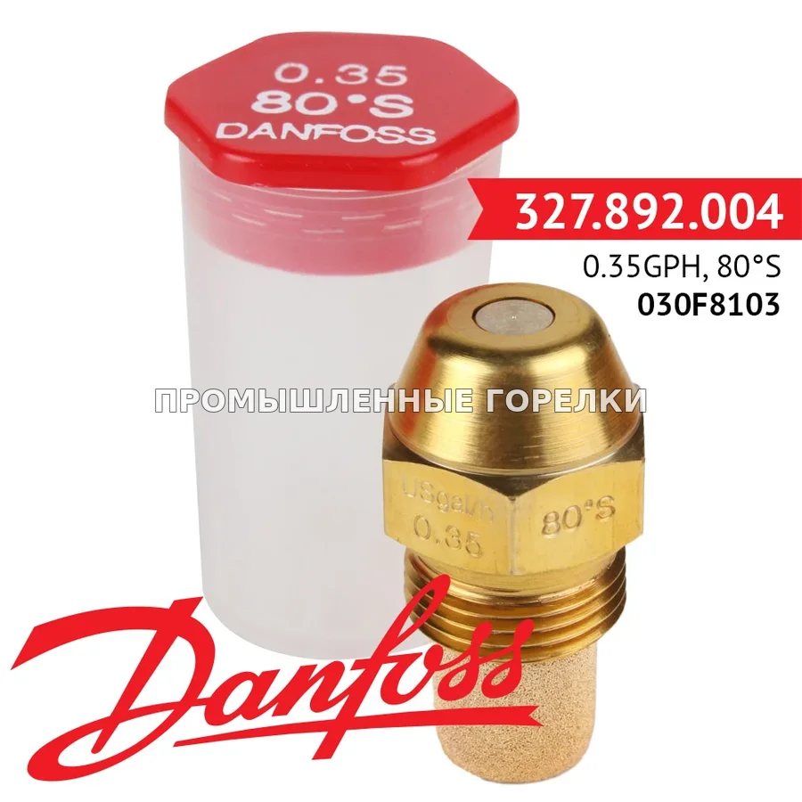 Распылитель Danfoss 0.35GPH, 80S 030F8103 для промышленной горелки