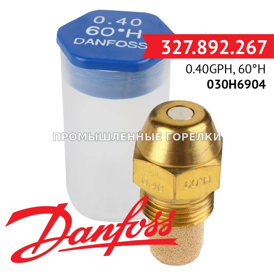 Распылитель Danfoss 0.40GPH, 60H 030H6904 для промышленной горелки