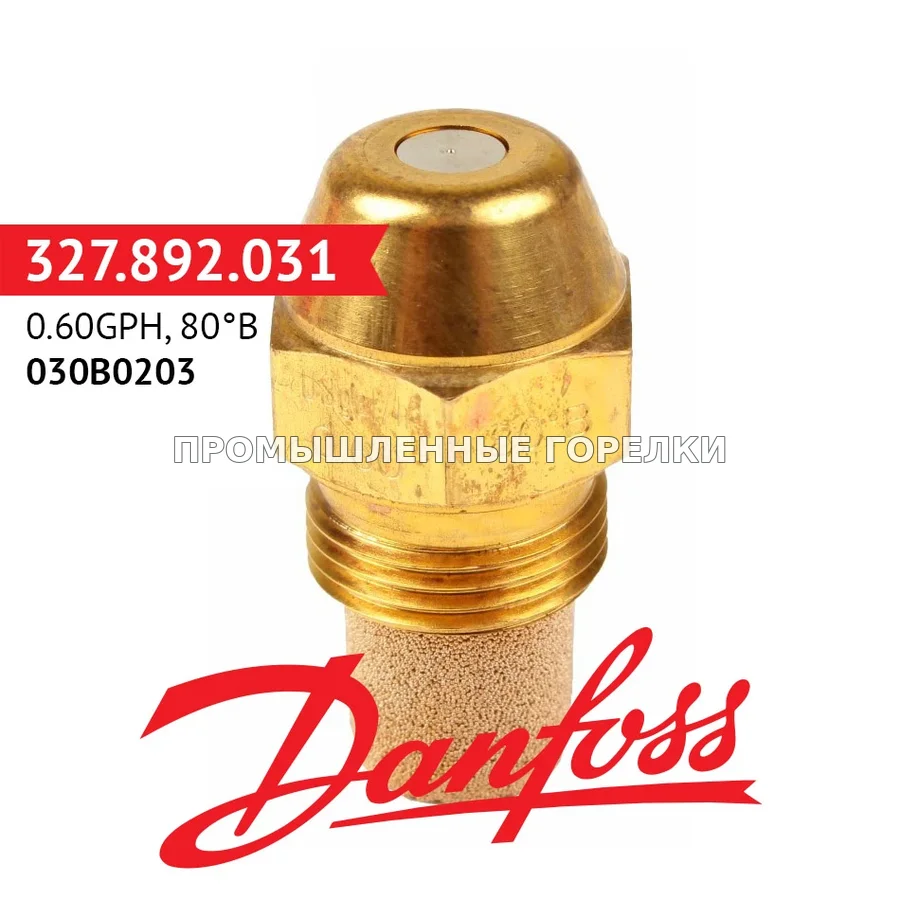 Распылитель Danfoss 0.60GPH, 80B 030B0203 для промышленной горелки